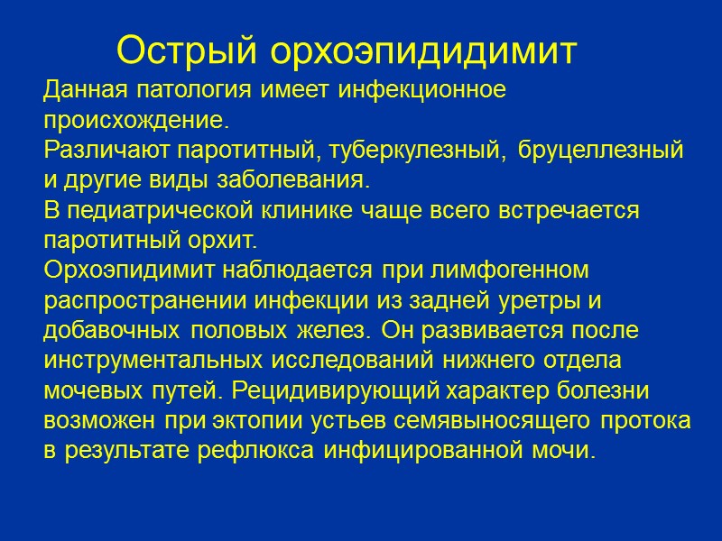 При возникновении синдрома отечной мошонки приходилось проводить дифференциальный диагноз с такими состояниями как: -перекрут